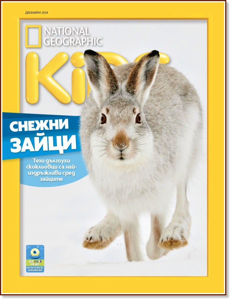National Geographic Kids - �������� / 2024 - ��������