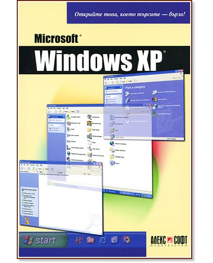 Microsoft Windows XP - 