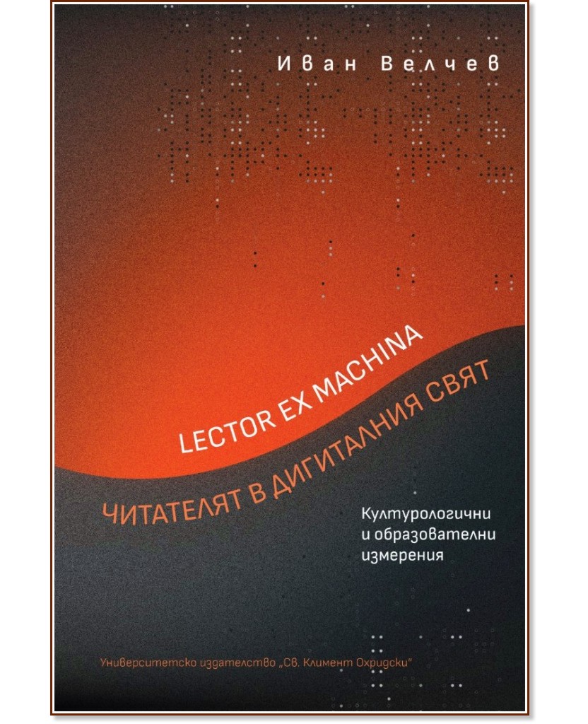 Lector ex machina.    .     -   - 