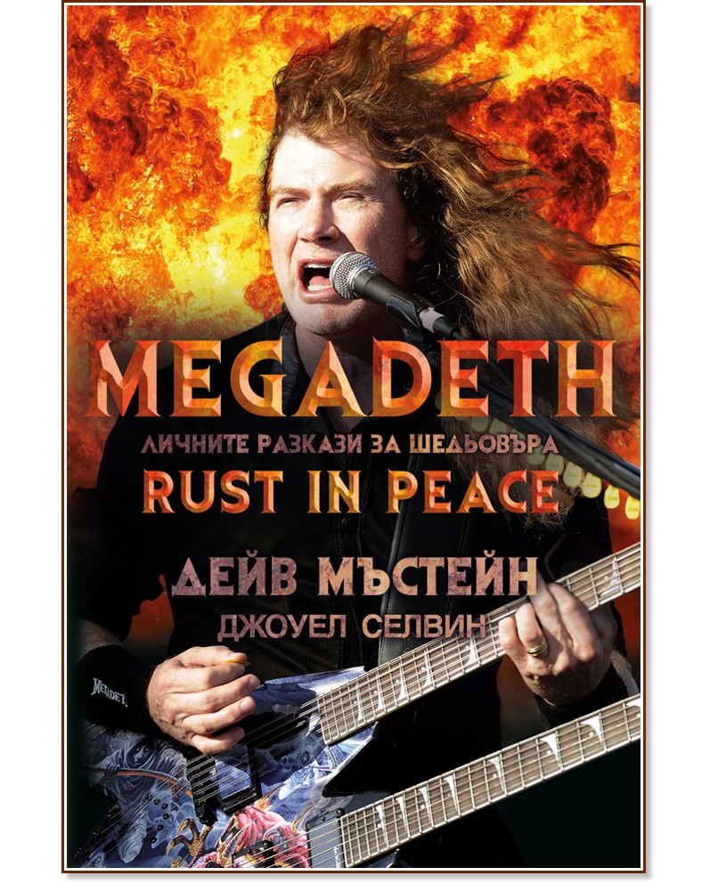 Megadeth :  -  ,   - 