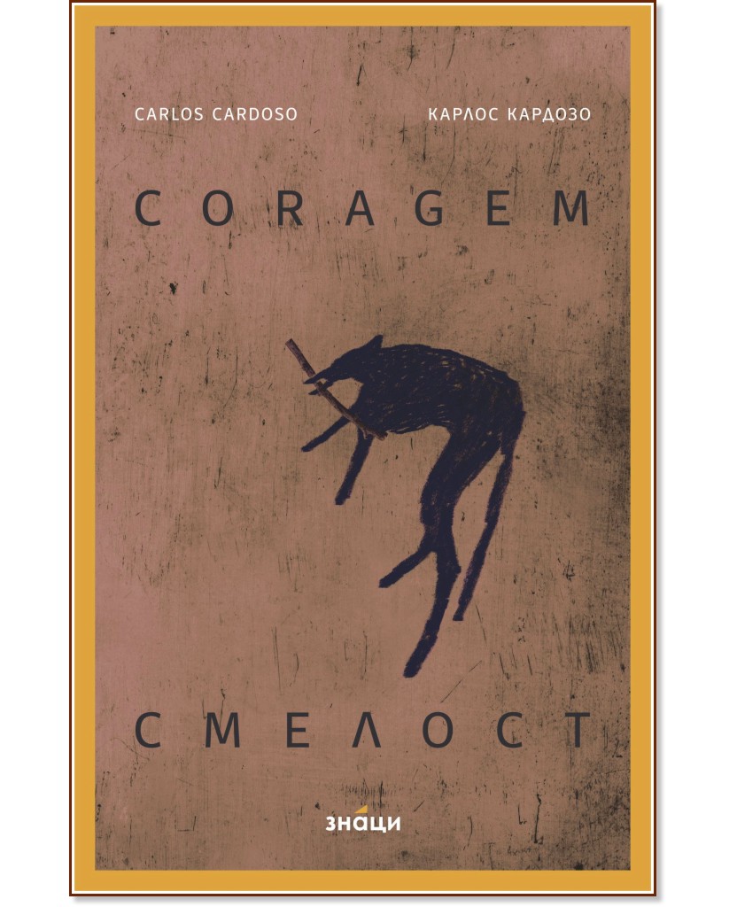 . Coragem -   - 