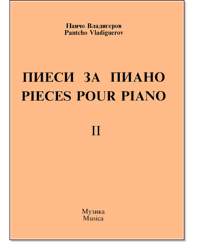  .    -  2 : Pantcho Vladigerov. Pieces pour piano - 