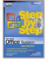 Step by Step: Microsoft Office System 2003 + CD -   - 