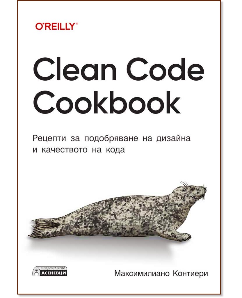 Clean Code Cookbook -   - 