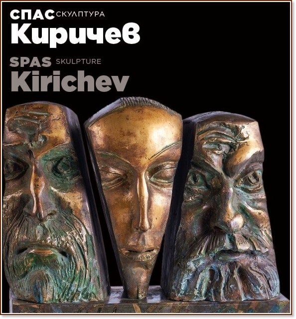   - .  : Spas Kirichev - sculpture. Album - 