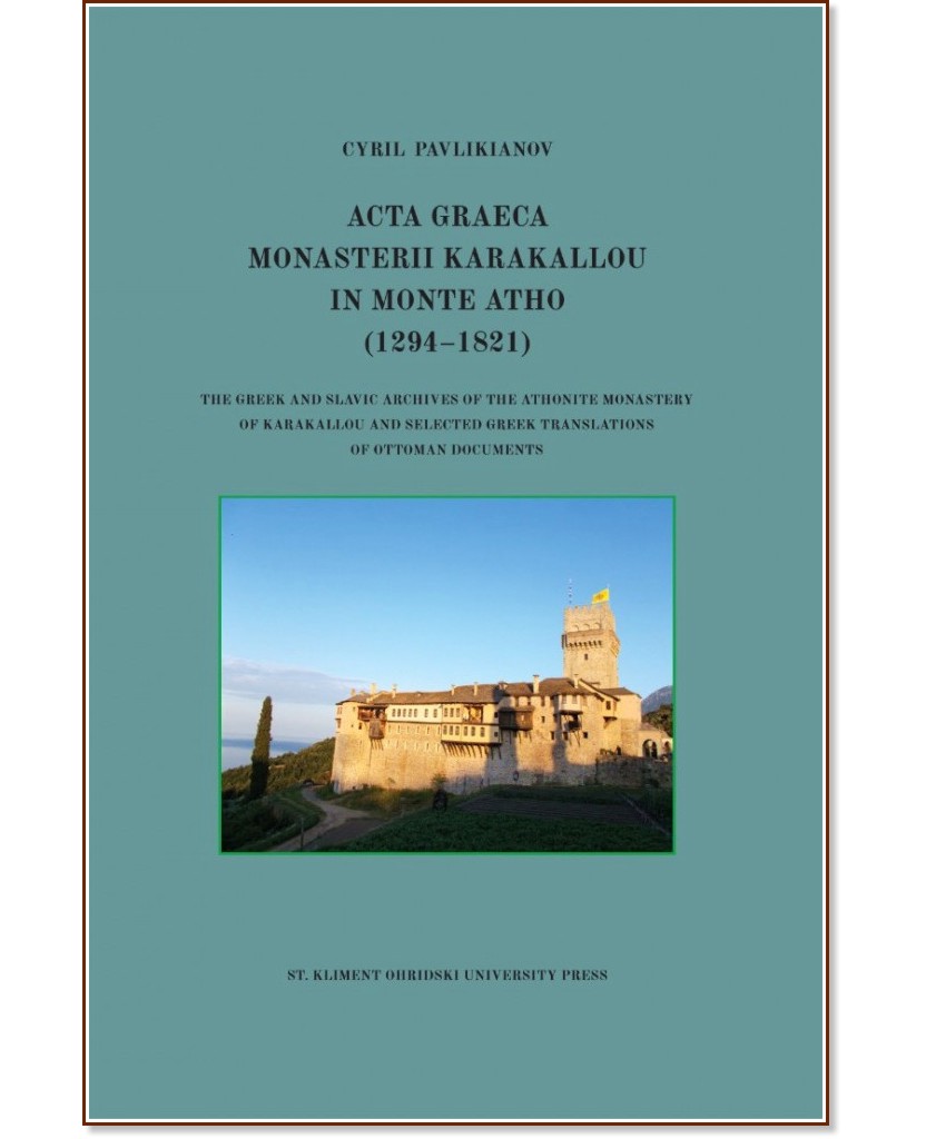 Acta Graeca Monasterii Karakallou in Monte Atho 1294 - 1821 - Cyril Pavlikianov - 