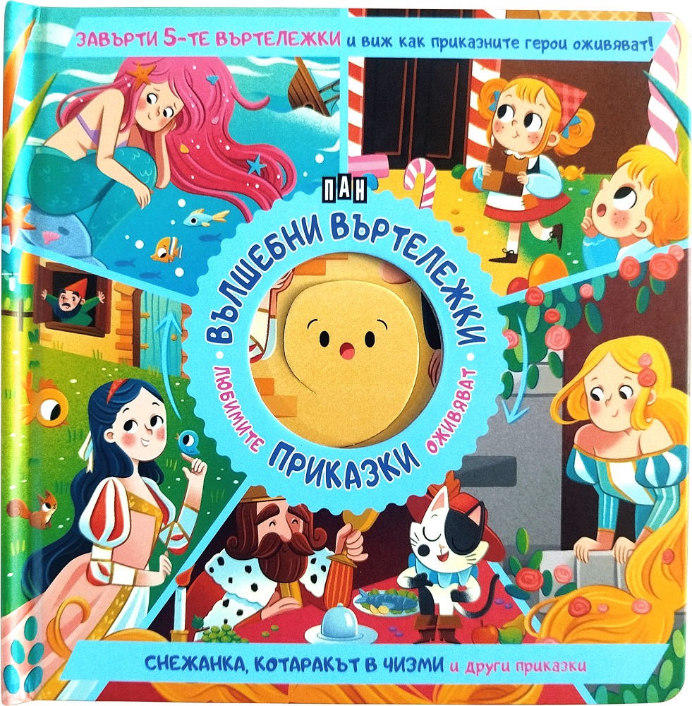 Снежанка, Котаракът в чизми и други приказки Снежанка, Котаракът в чизми и други приказки - детска книга