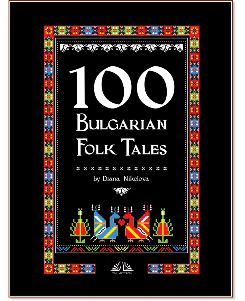 100 Bulgarian Folk Tales - Diana Nikolova -  