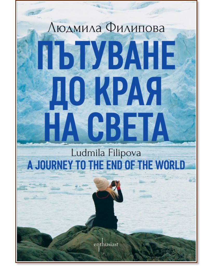      : A Journey to the End of the World -   - 