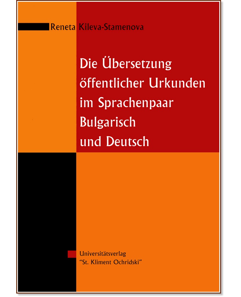 Die Űbernsetzung őffentlicher Urkunden im Sprachenpaar Bulgarisch und Deutsch - Reneta Kileva-Stamenova - 