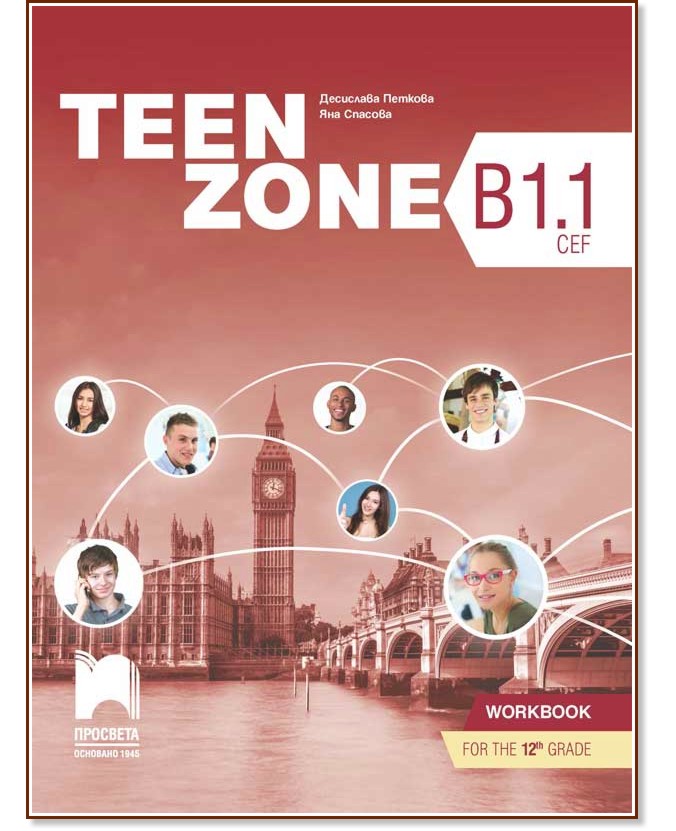 Teen Zone -  B1.1:       12.  -  ,   -  