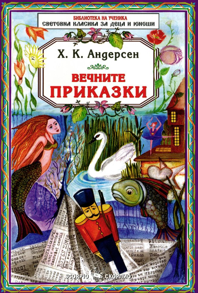 Книги андерсена