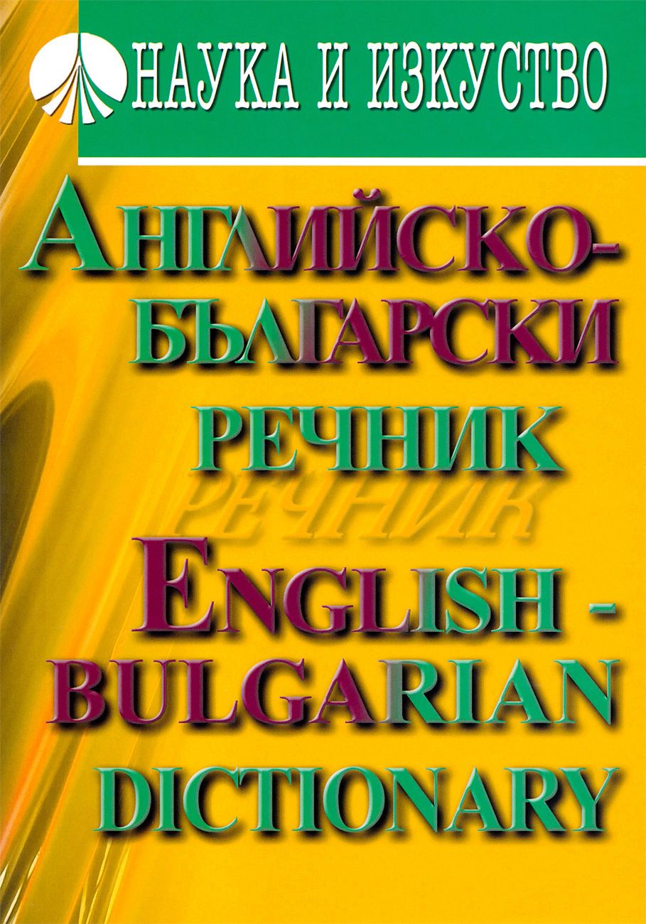 english-bulgarian-dictionary-store-bg