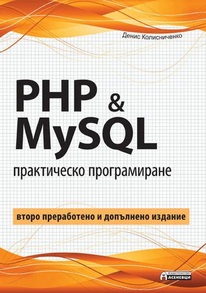 Руководство по командам и shell программированию в linux денис колисниченко книга