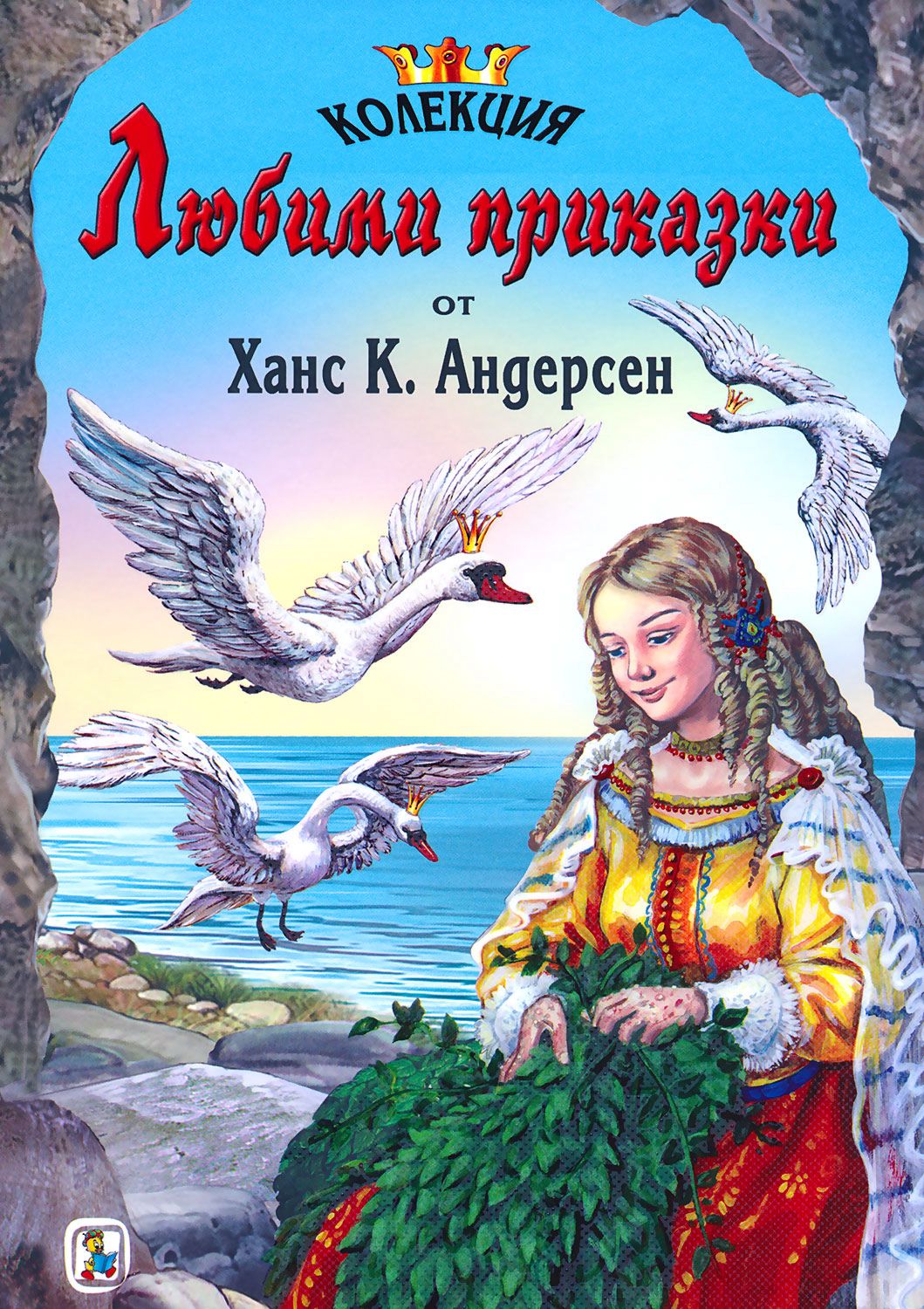 Ханс Кристиан Андерсен книги. Ханс Андерсен брандекильхе. Ханс Кристиан Андерсен Соловей рисунок. Хан Андерсен книга.