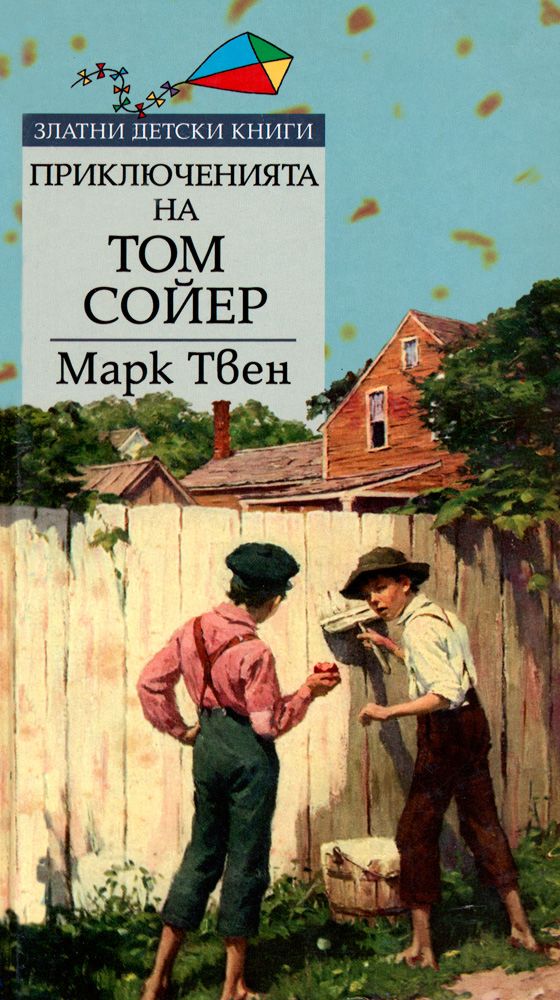 Том сойер книга с картинками