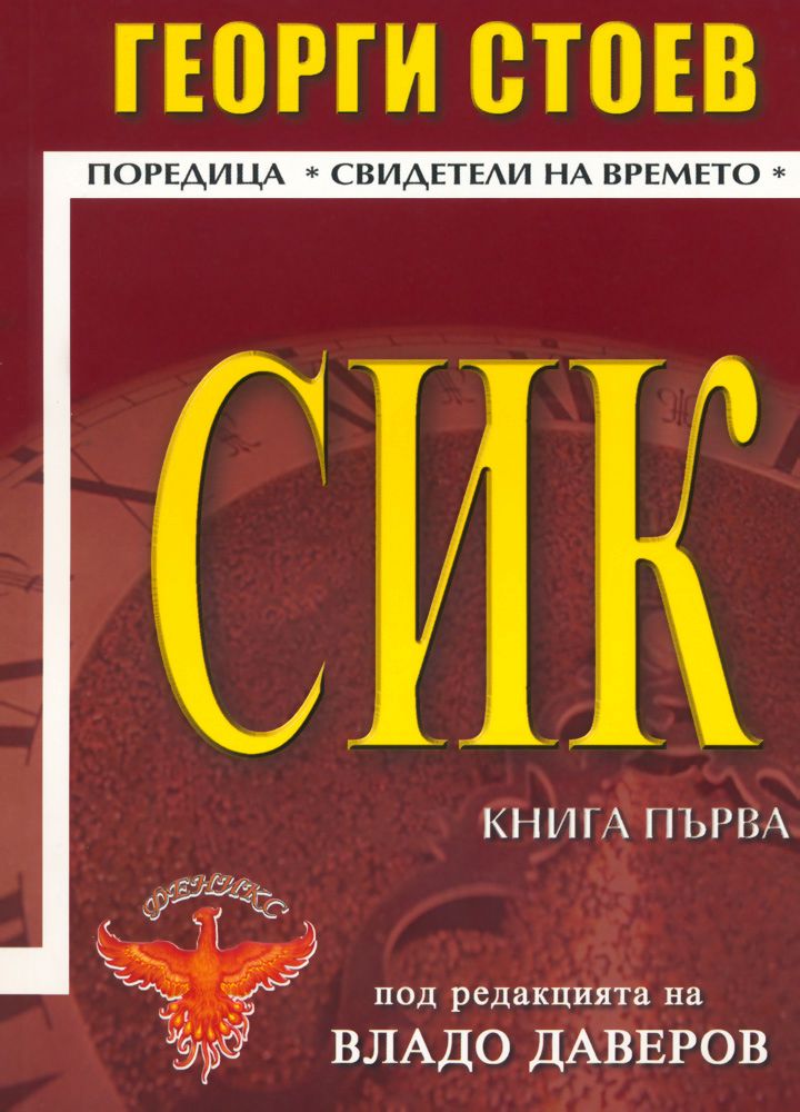 Стоев ветры запада книга 2