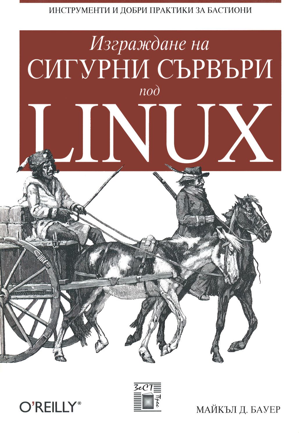 Настройка сети linux книга