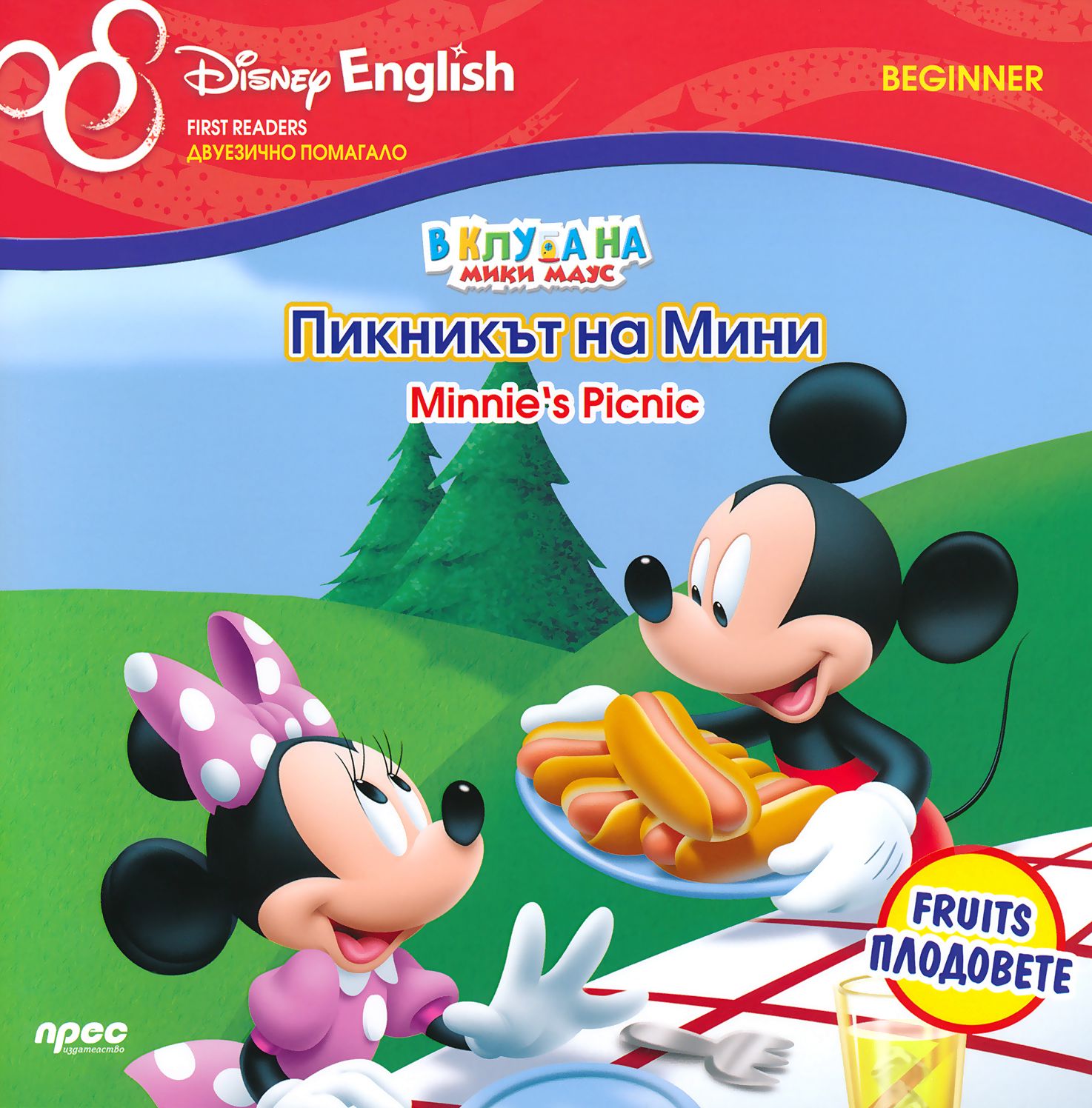 Disney English First Readers - ниво Beginner. В клуба на Мики Маус:  Пикникът на Мини. Плодовете - 📕 детска книга - store.bg