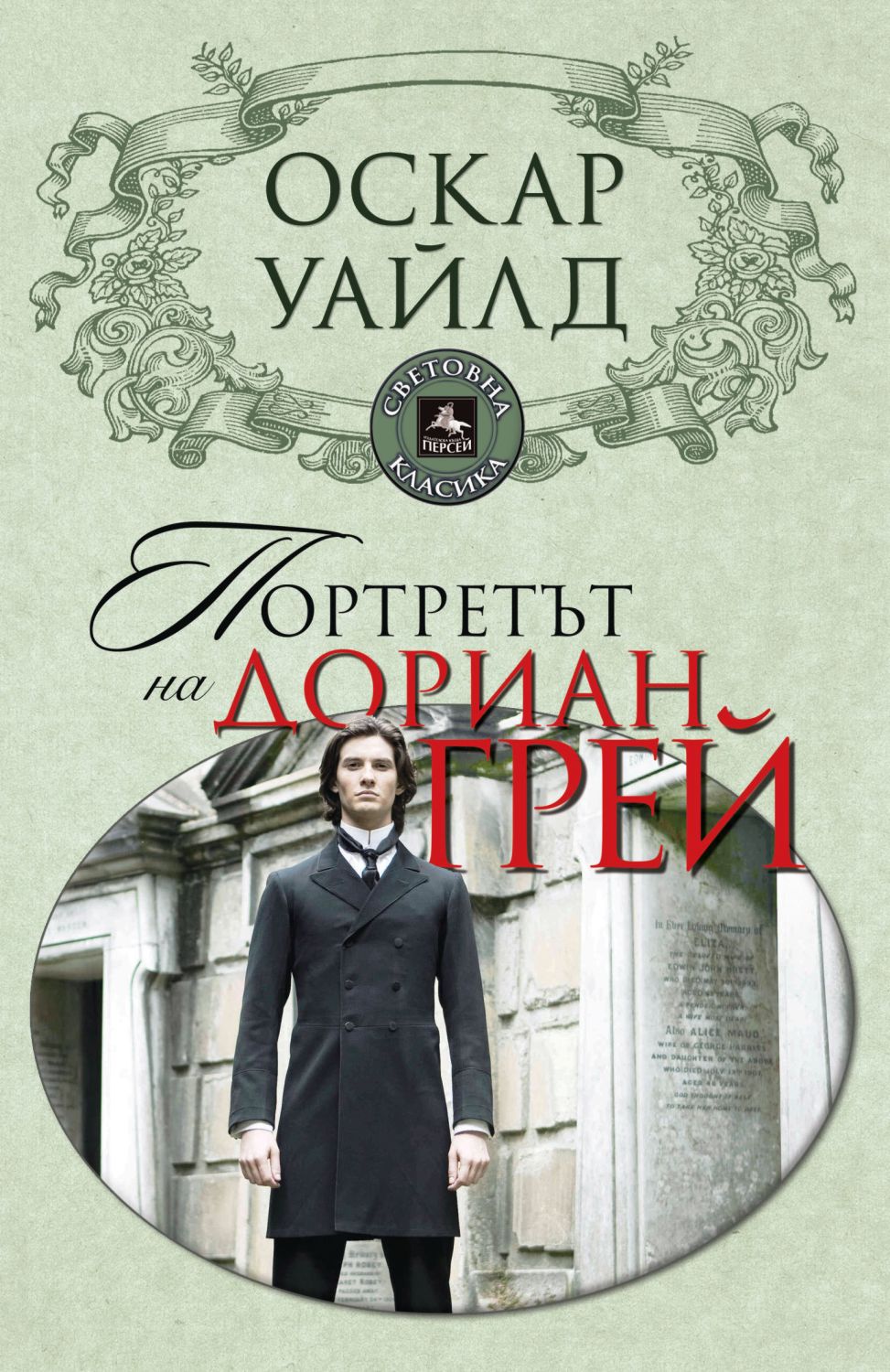 Дориан грей книга 2 часть картинки