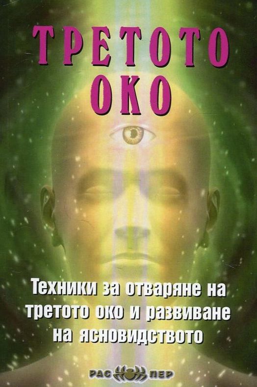 Книга око настоящего возрождения