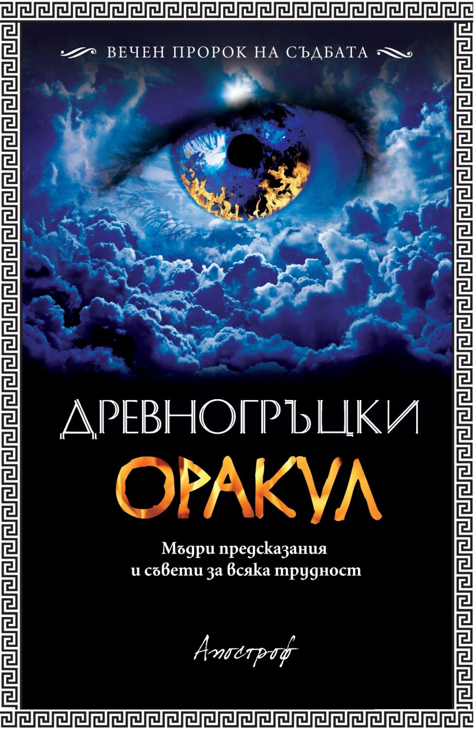 Книга оракул что это