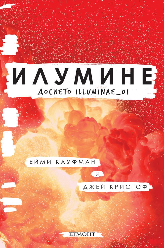 Илумине.