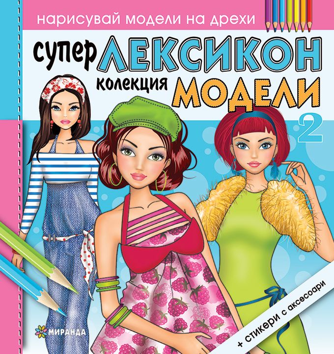 Книга топ модель. Модель книги.