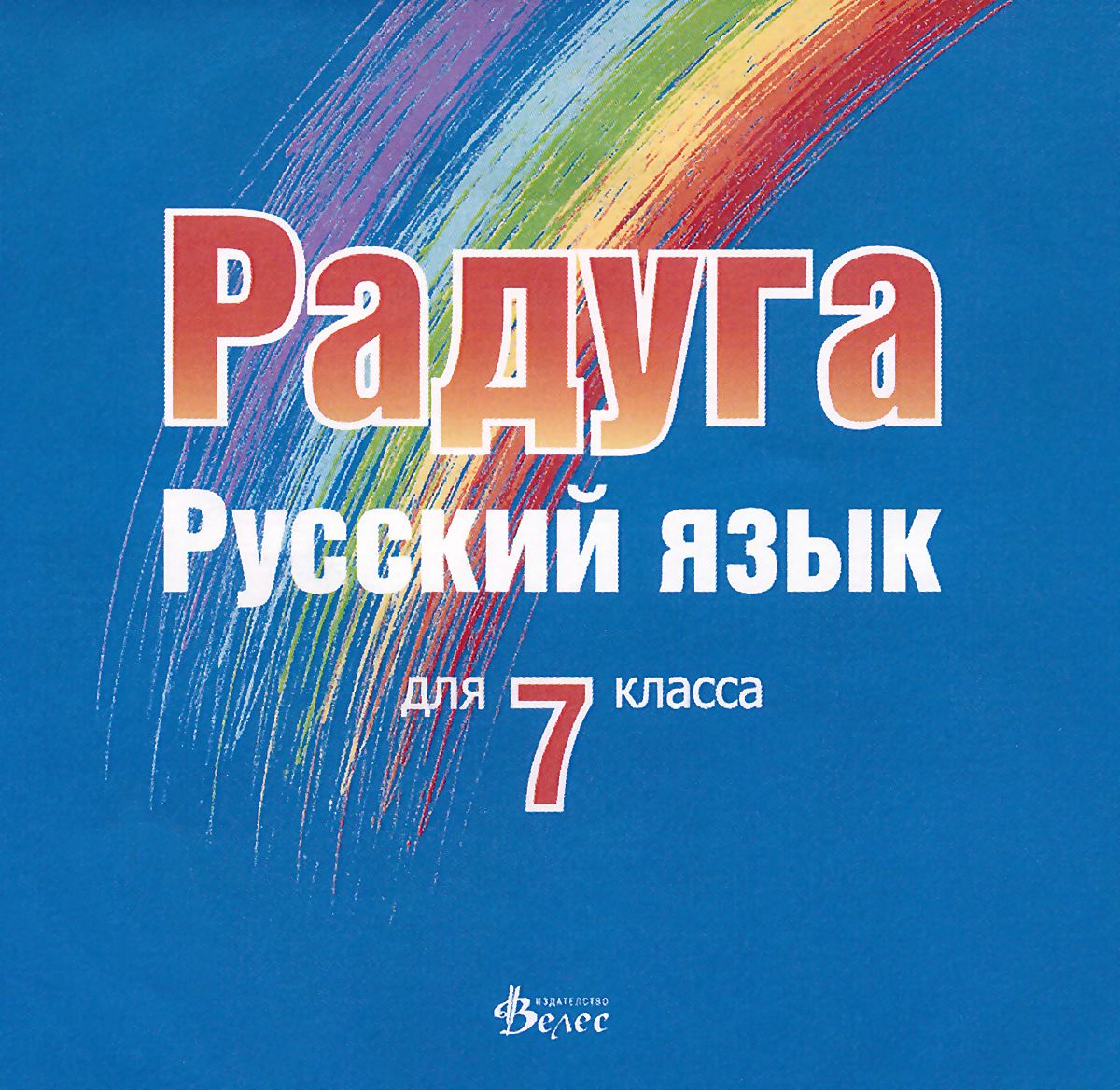 Двигатель радуга 7