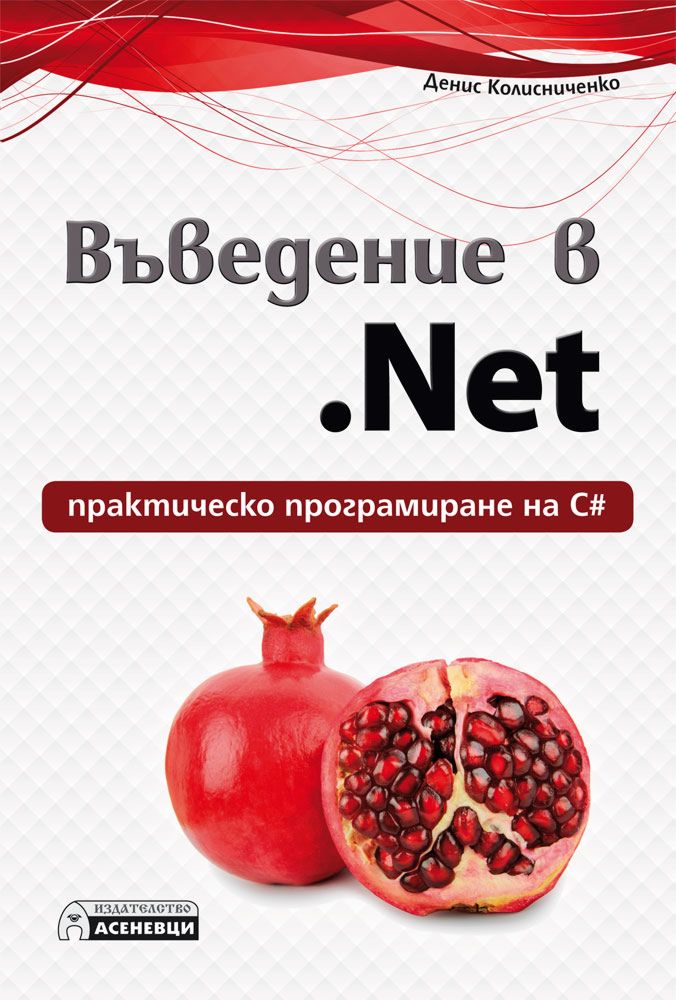 Руководство по командам и shell программированию в linux денис колисниченко книга