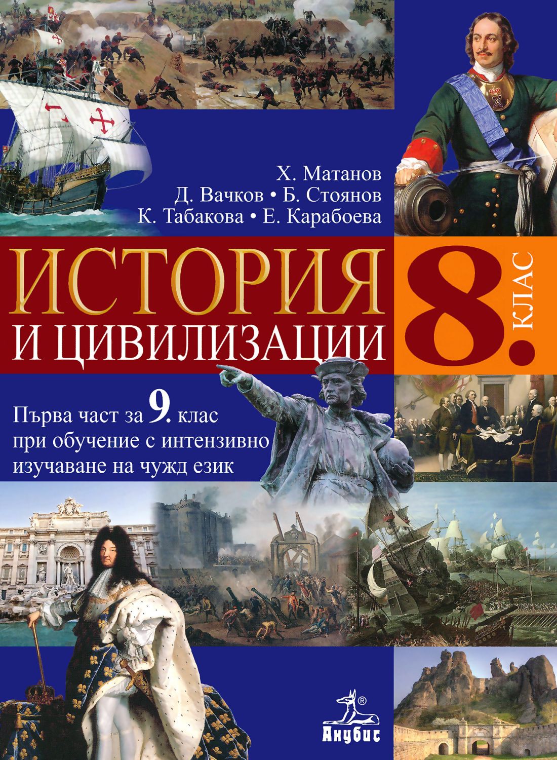 Цивилизация авторы. История : учебник. История и цивилизации.. История цивилизаций учебник. Цивилизация Всеобщая история.