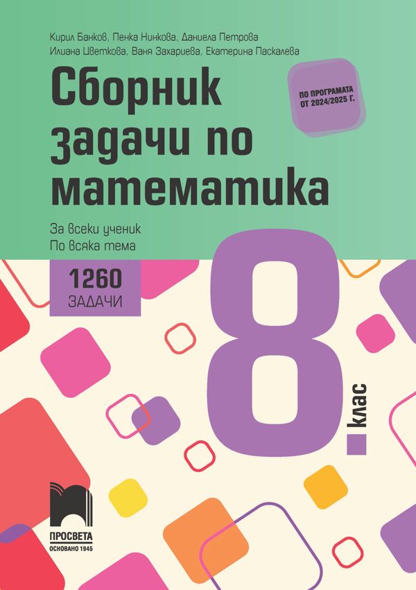 Сборник задач по математике 7. Сборник по математике. Сборник задач по математике 8 класс. Сборник по математике 6 класс. Оптима сборник математика.