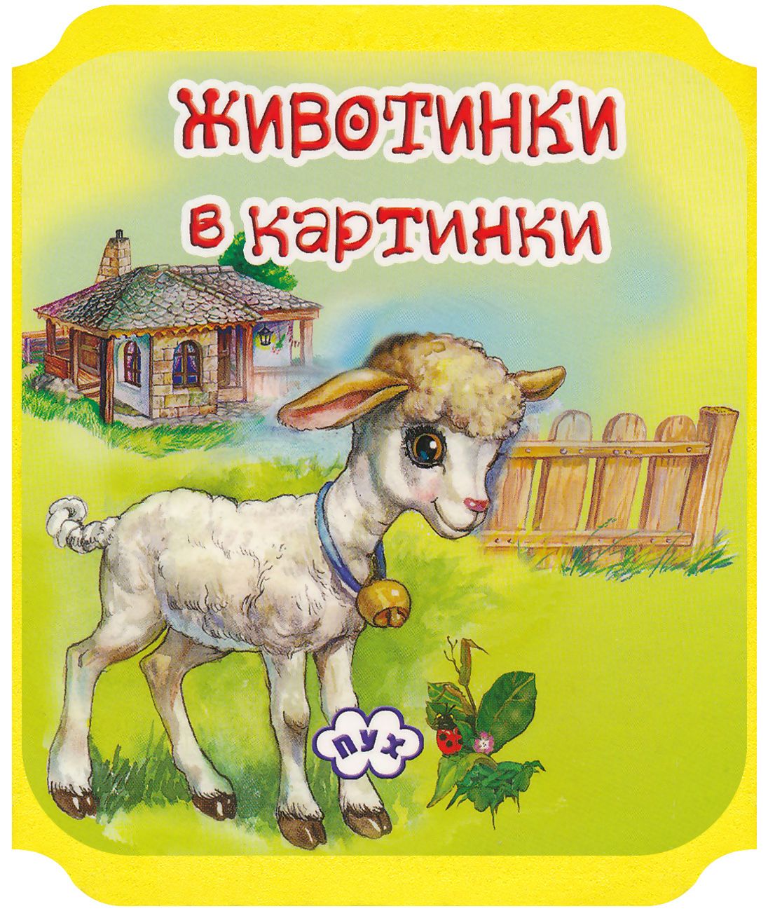 Книжка картинка анимация