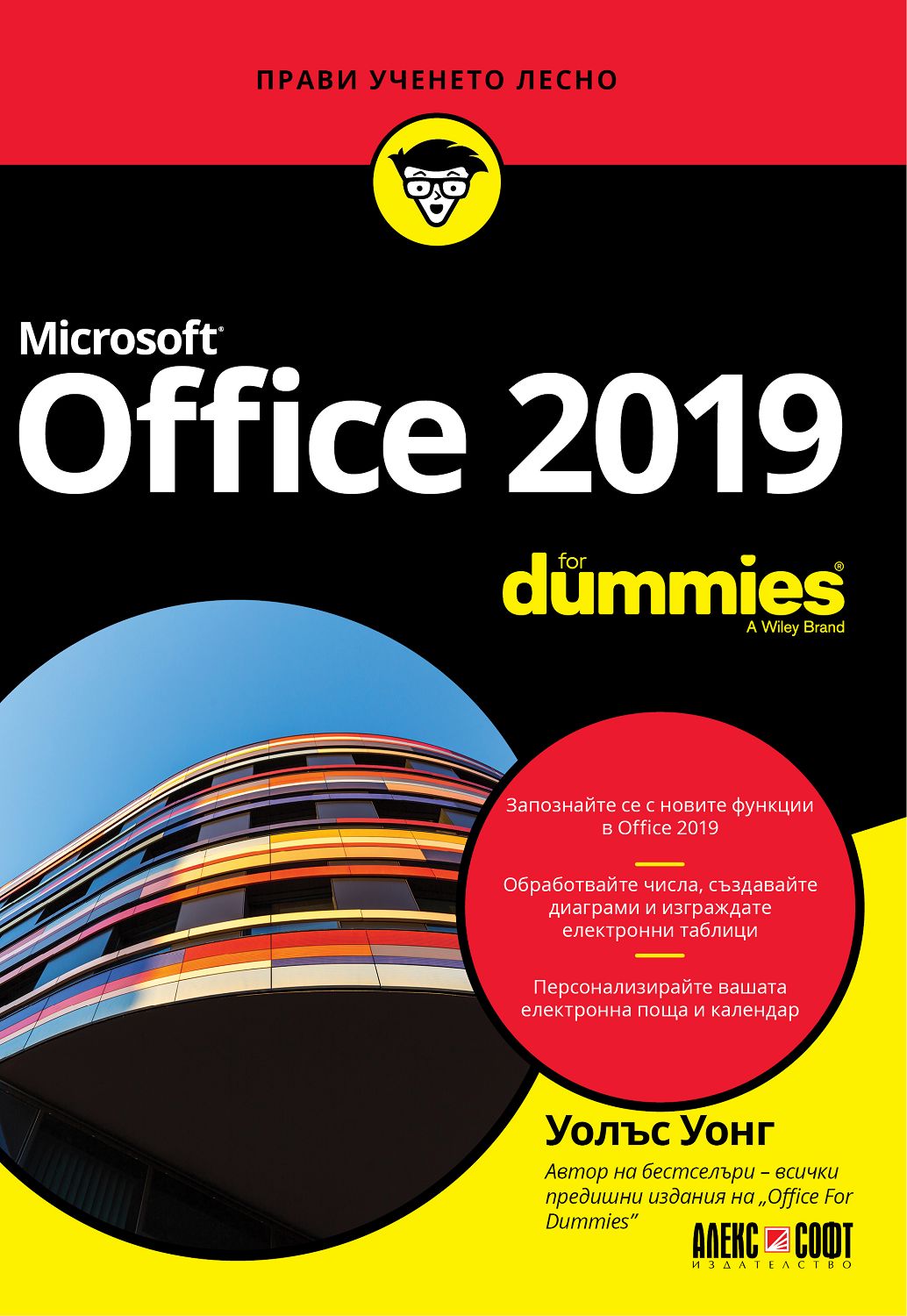 microsoft office 2000 for dummies