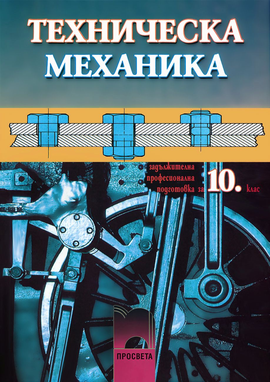 Механика учебник