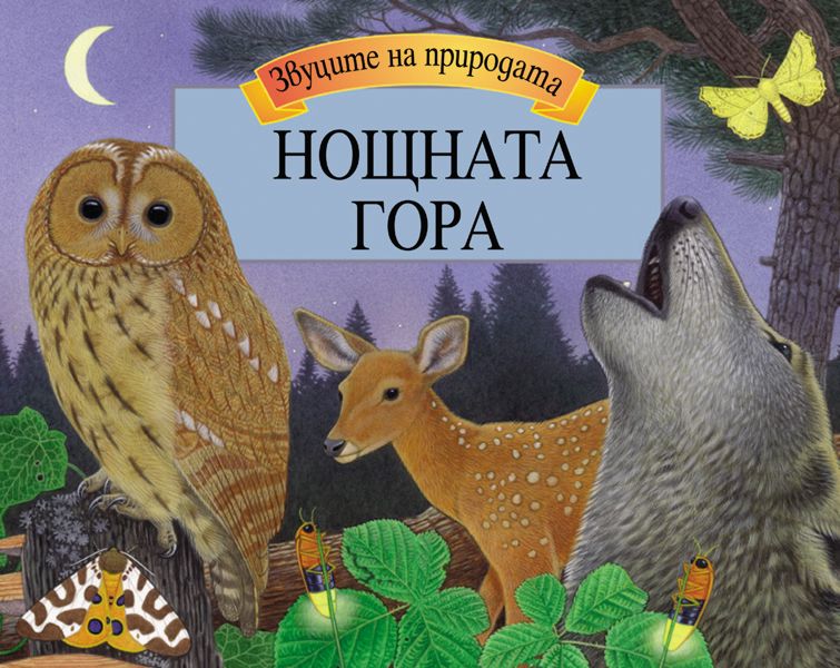 Око гора книга