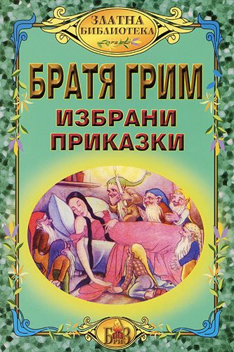 Читать книгу гримм