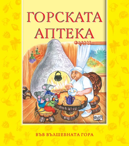 Око гора книга