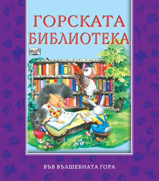 Око гора книга