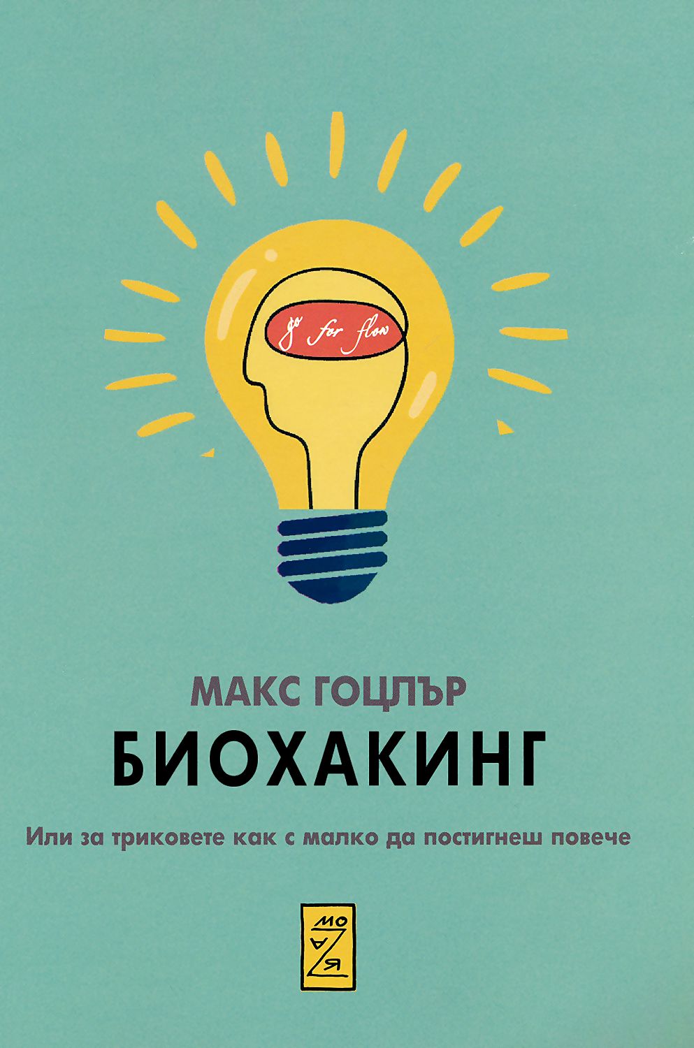 Биохакинг это. Биохакинг. Принципы биохакинга. Биохакинг инфографика.