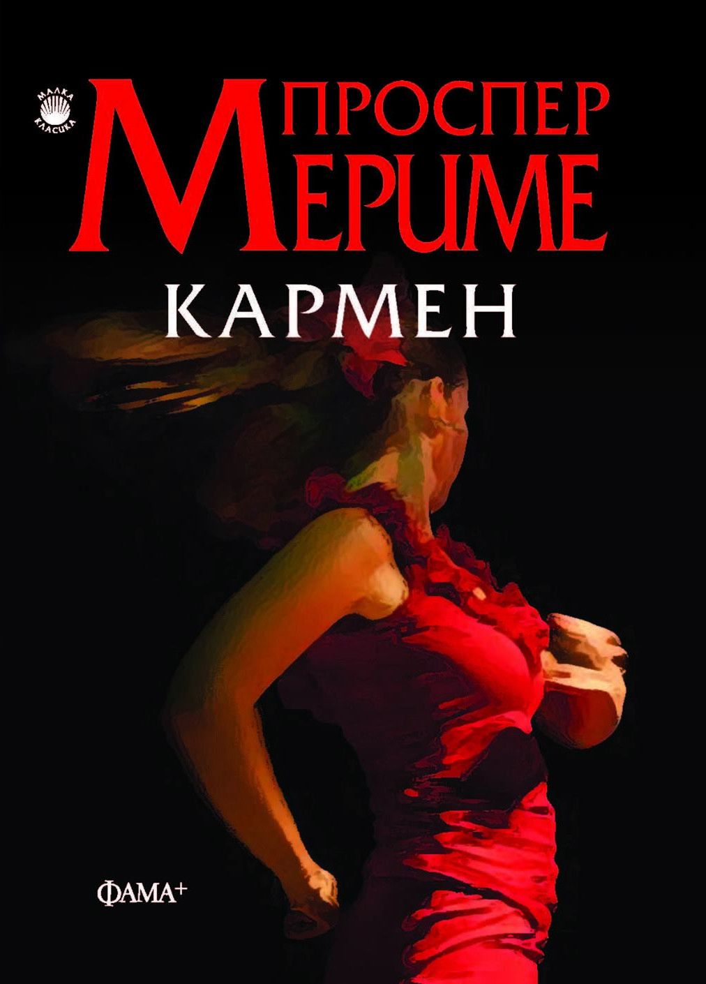 Мериме кармен