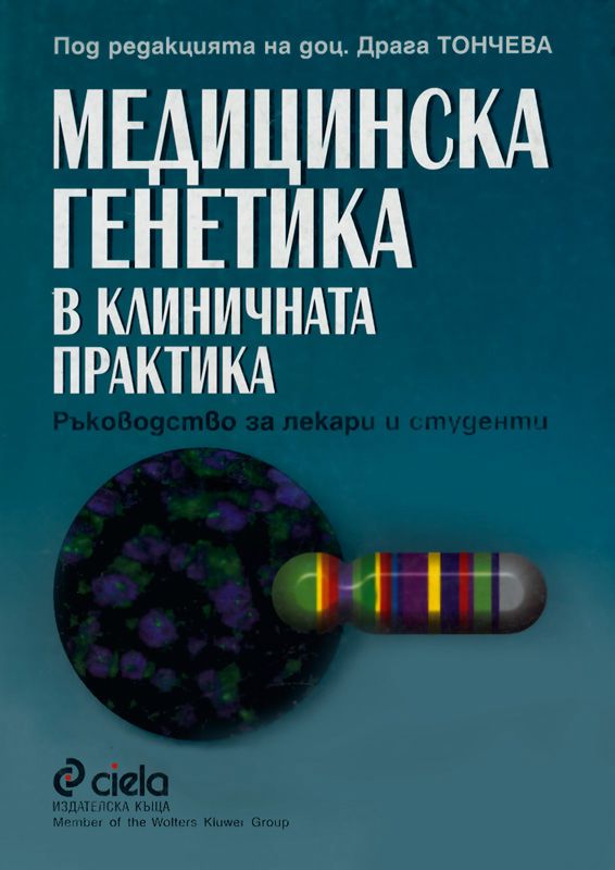 Успехи современной генетики в медицине и здравоохранении проект