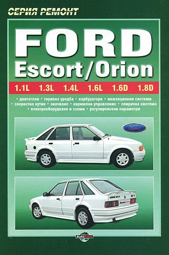 Сервис Ford Orion