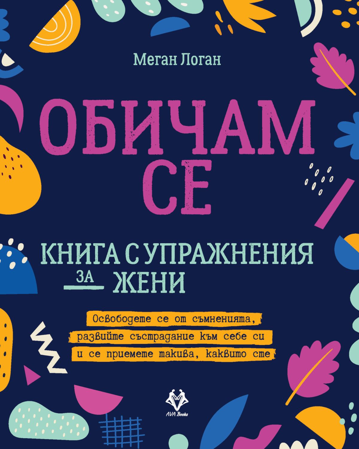 Логан книга читать