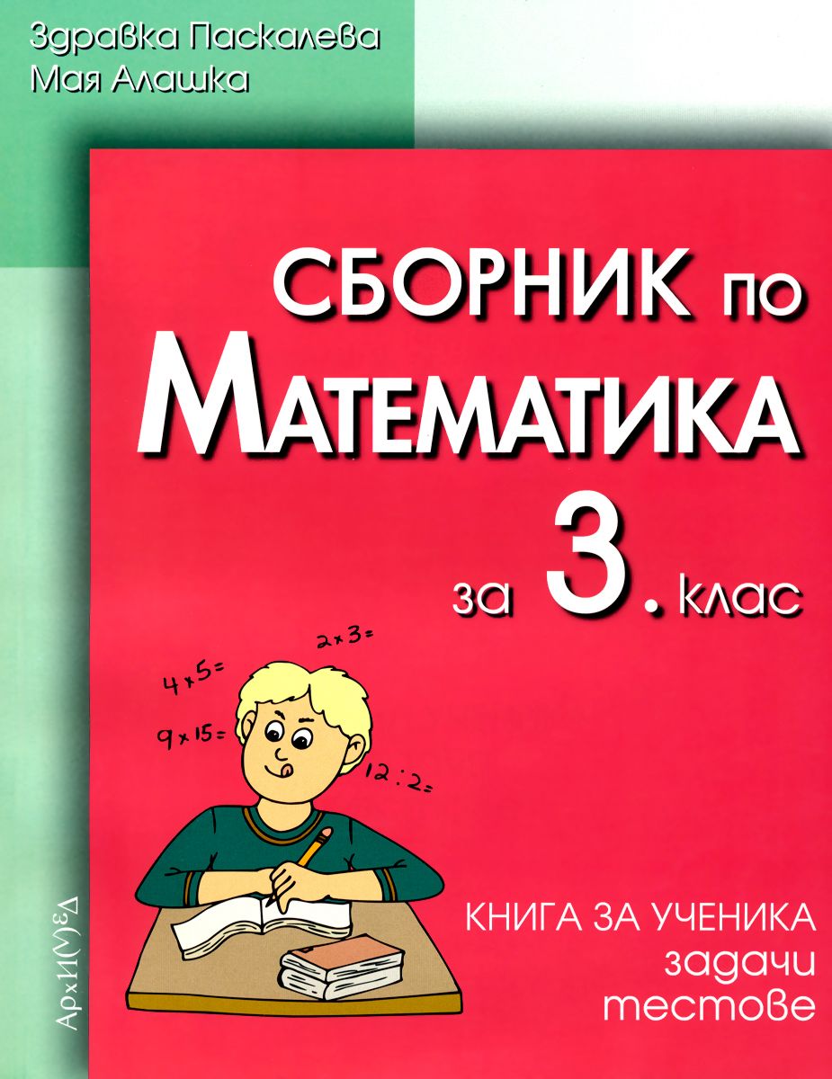 Сборник по математике