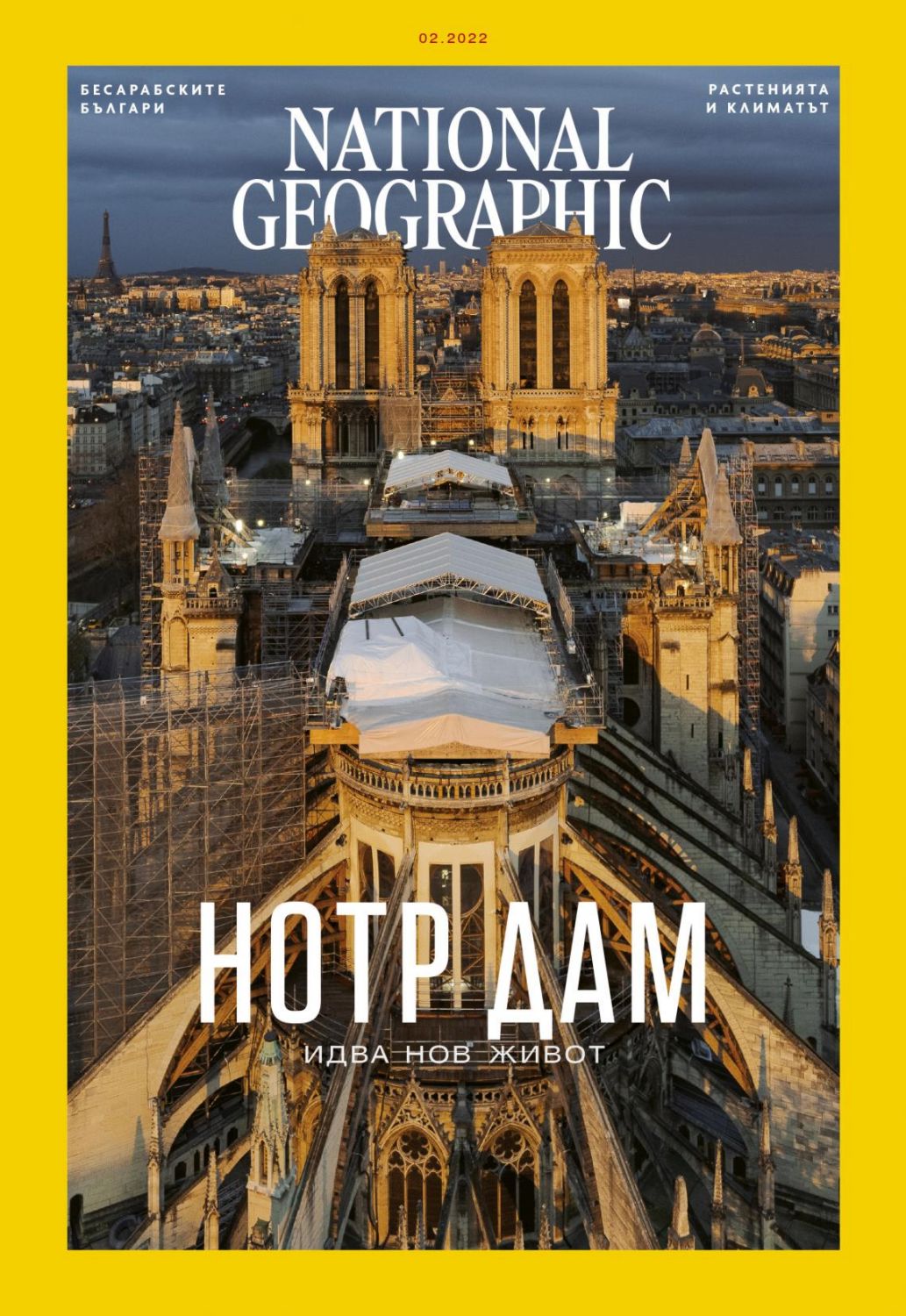 National Geographic България - Брой 2 / 2022 - списание - Store.bg