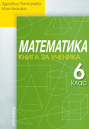 Математик книга 2. Весник книга математика. Книга математика какой цвет. В В Дробышев математика. Математика книга жёлтый де.