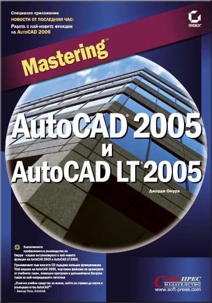 mastering autocad 2005 and autocad lt 2005