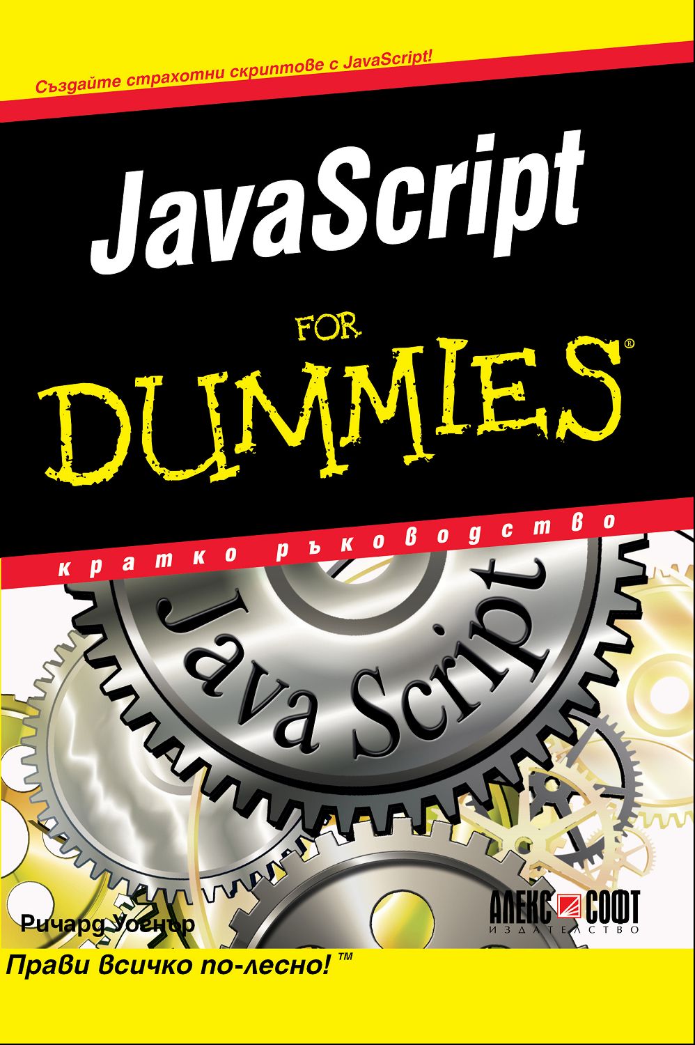 Js For Dummies