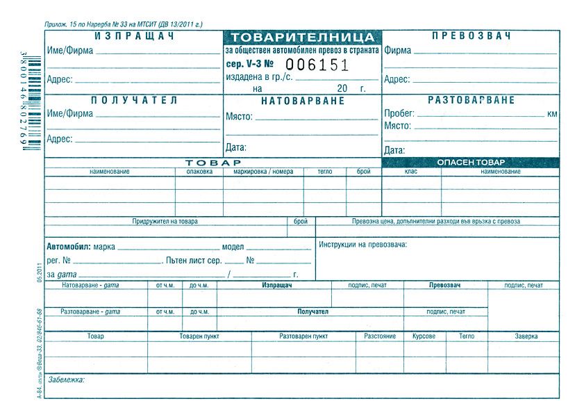 Заявка на предоставление транспорта образец на предприятии образец